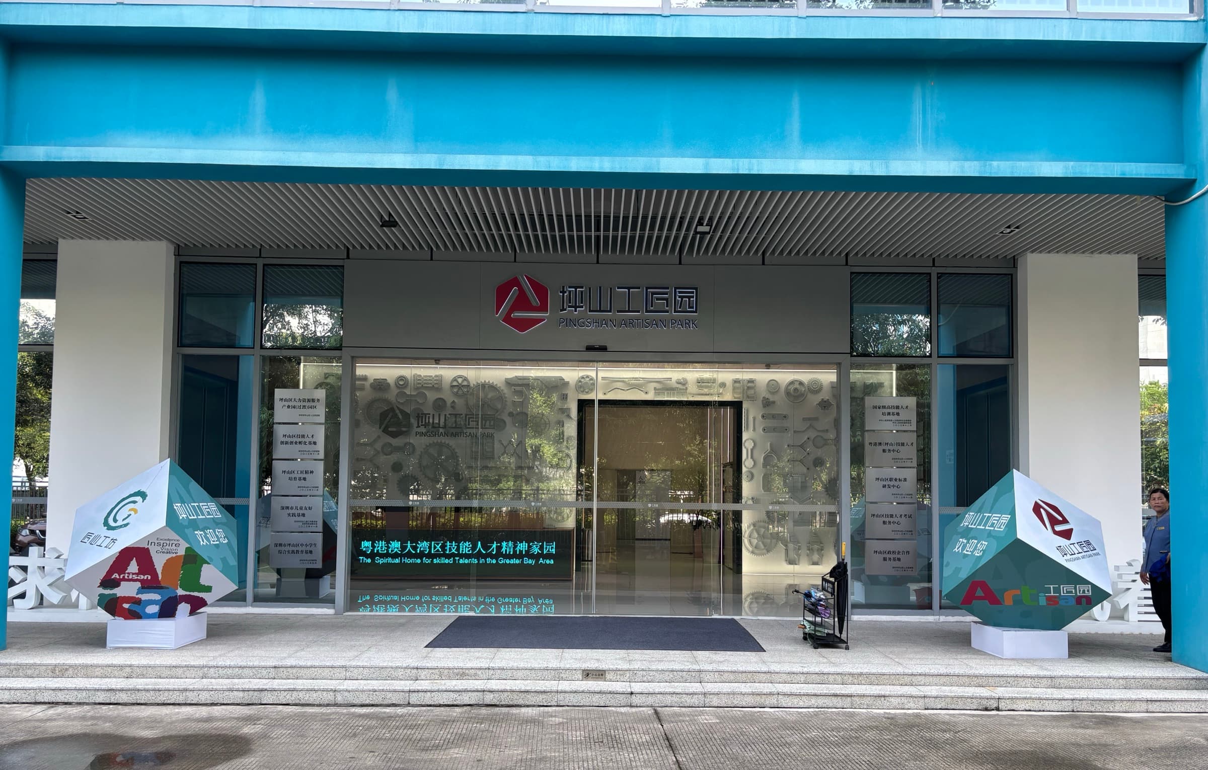 深圳坪山工匠园 · 公司所在地